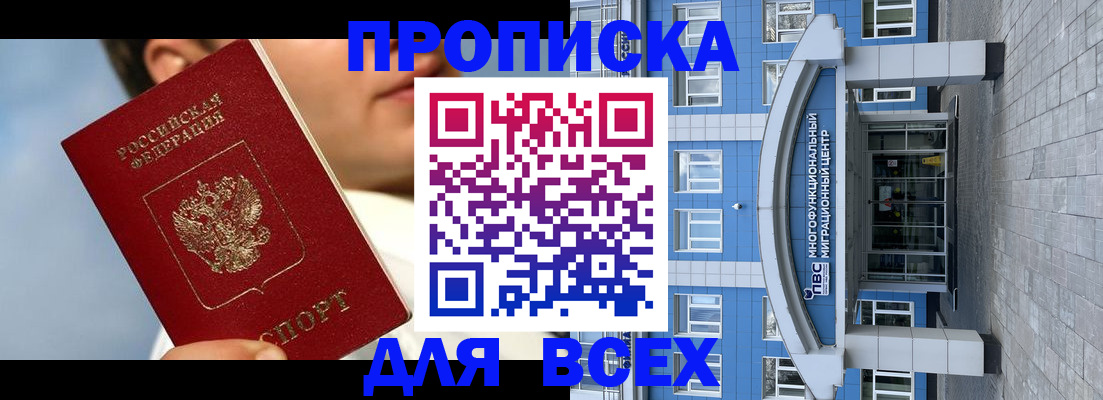 прописка законно в Светлограде