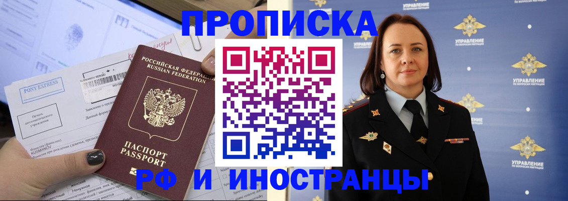 прописка регистрация в Светлограде