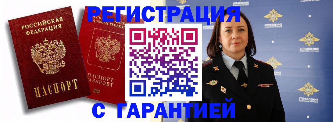 прописка гарантия в Светлограде