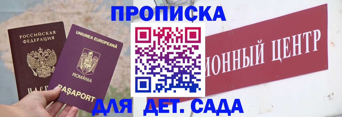 регистрация для дет. сада в Светлограде